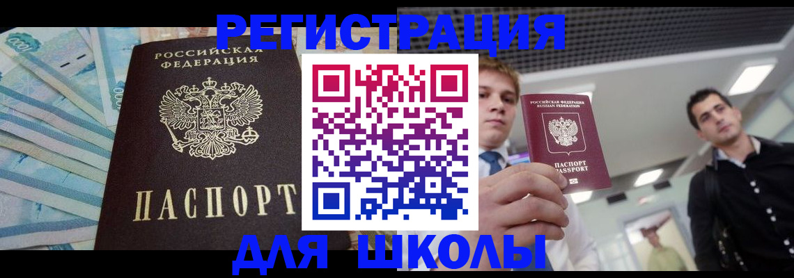 прописка ребенка в Агиделе